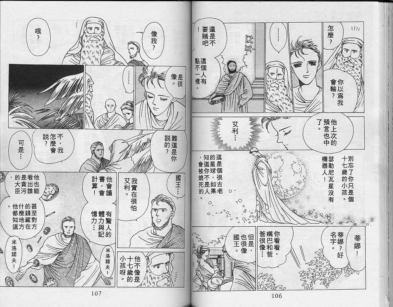 异星奇龙韩漫全集-VOL03无删减无遮挡章节图片 