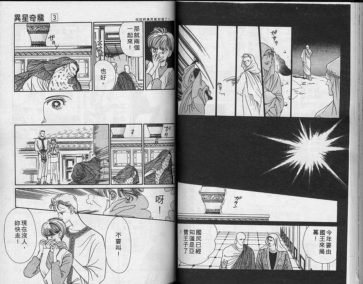异星奇龙韩漫全集-VOL03无删减无遮挡章节图片 