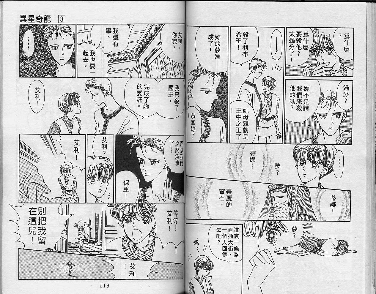 异星奇龙韩漫全集-VOL03无删减无遮挡章节图片 