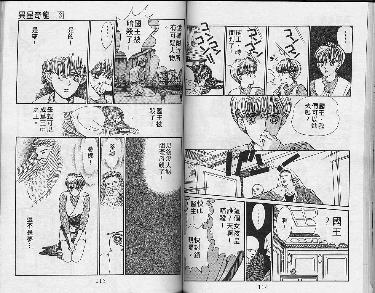 异星奇龙韩漫全集-VOL03无删减无遮挡章节图片 