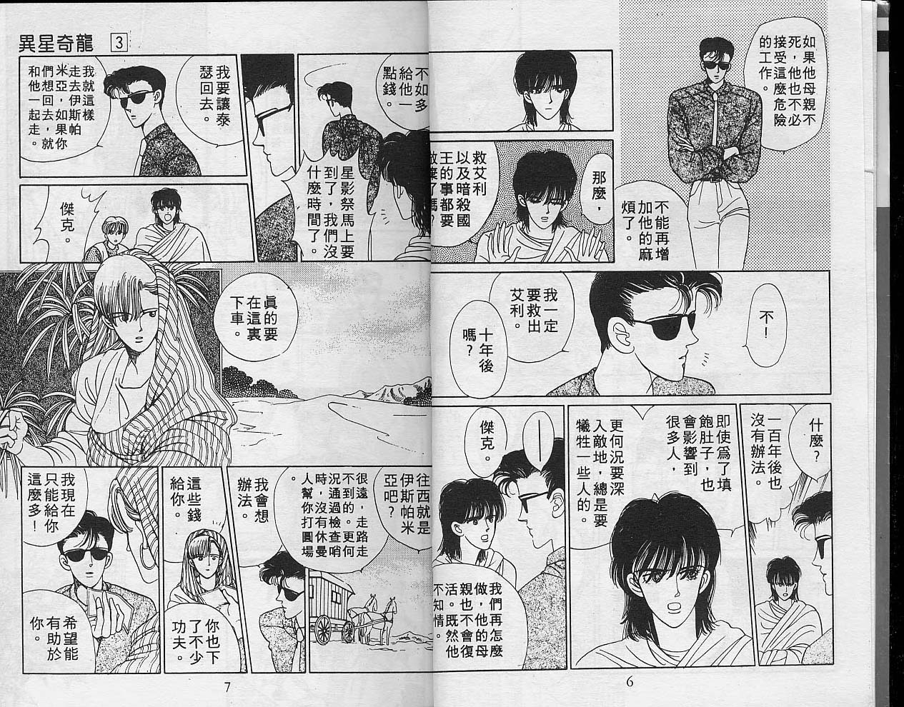 异星奇龙韩漫全集-VOL03无删减无遮挡章节图片 