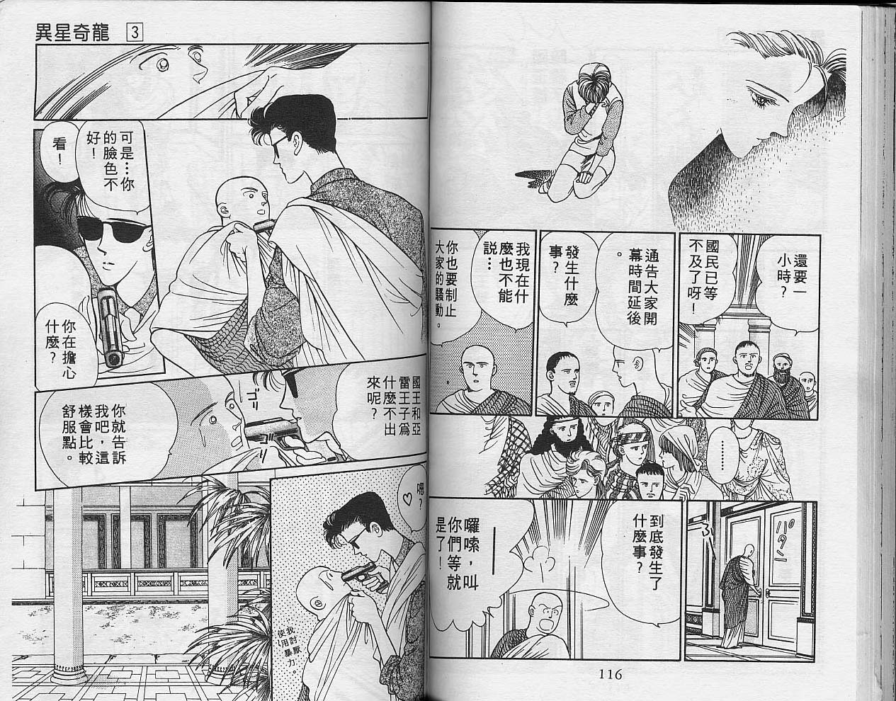异星奇龙韩漫全集-VOL03无删减无遮挡章节图片 