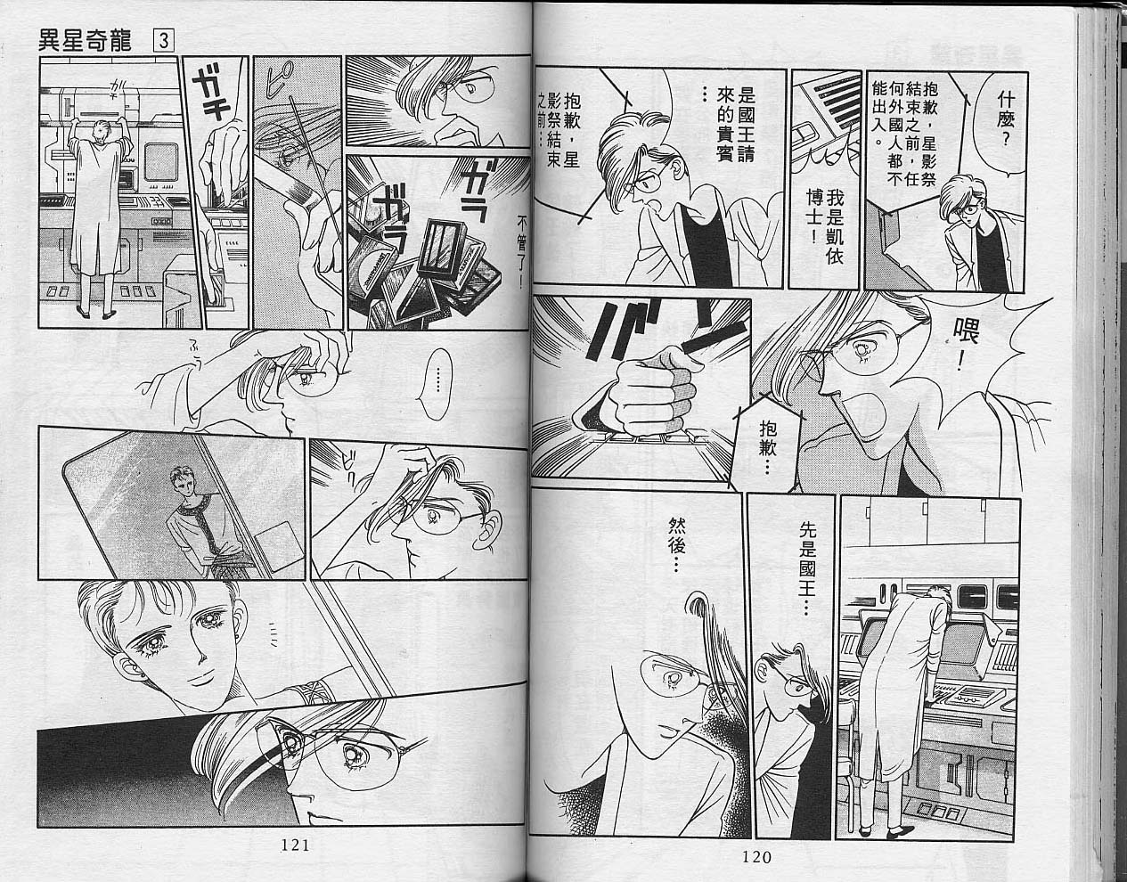 异星奇龙韩漫全集-VOL03无删减无遮挡章节图片 