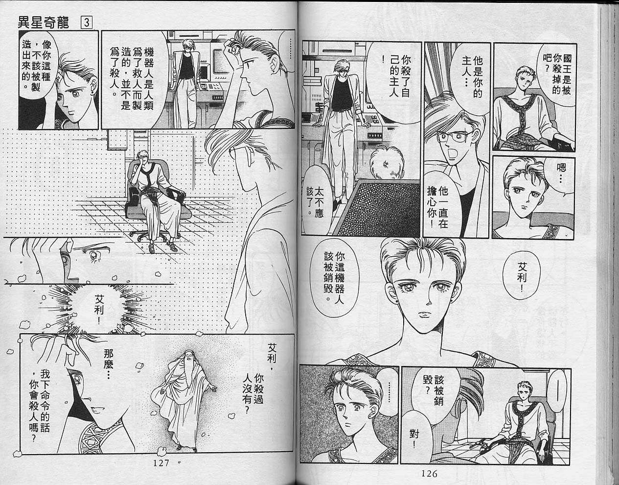 异星奇龙韩漫全集-VOL03无删减无遮挡章节图片 