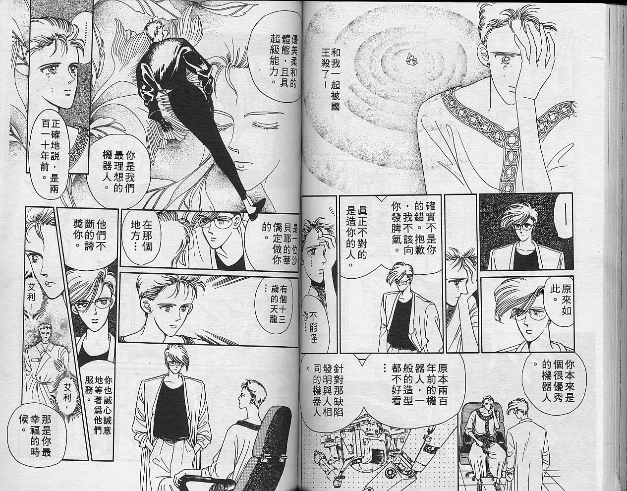 异星奇龙韩漫全集-VOL03无删减无遮挡章节图片 