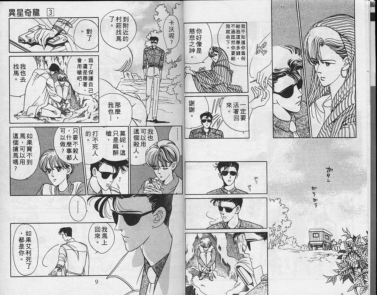 异星奇龙韩漫全集-VOL03无删减无遮挡章节图片 