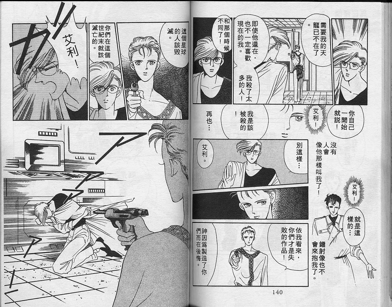 异星奇龙韩漫全集-VOL03无删减无遮挡章节图片 