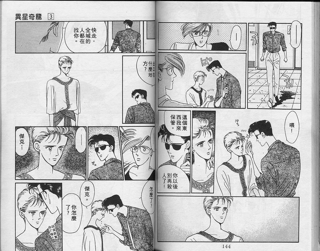 异星奇龙韩漫全集-VOL03无删减无遮挡章节图片 