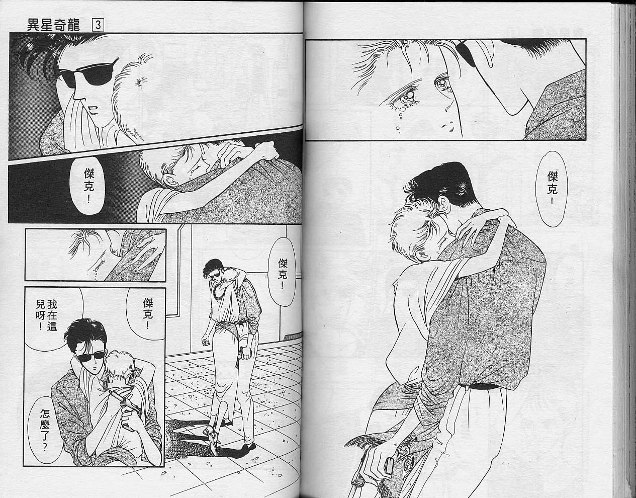 异星奇龙韩漫全集-VOL03无删减无遮挡章节图片 