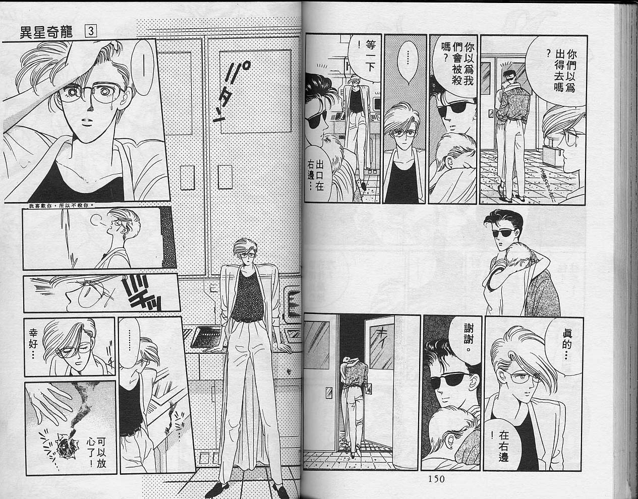 异星奇龙韩漫全集-VOL03无删减无遮挡章节图片 