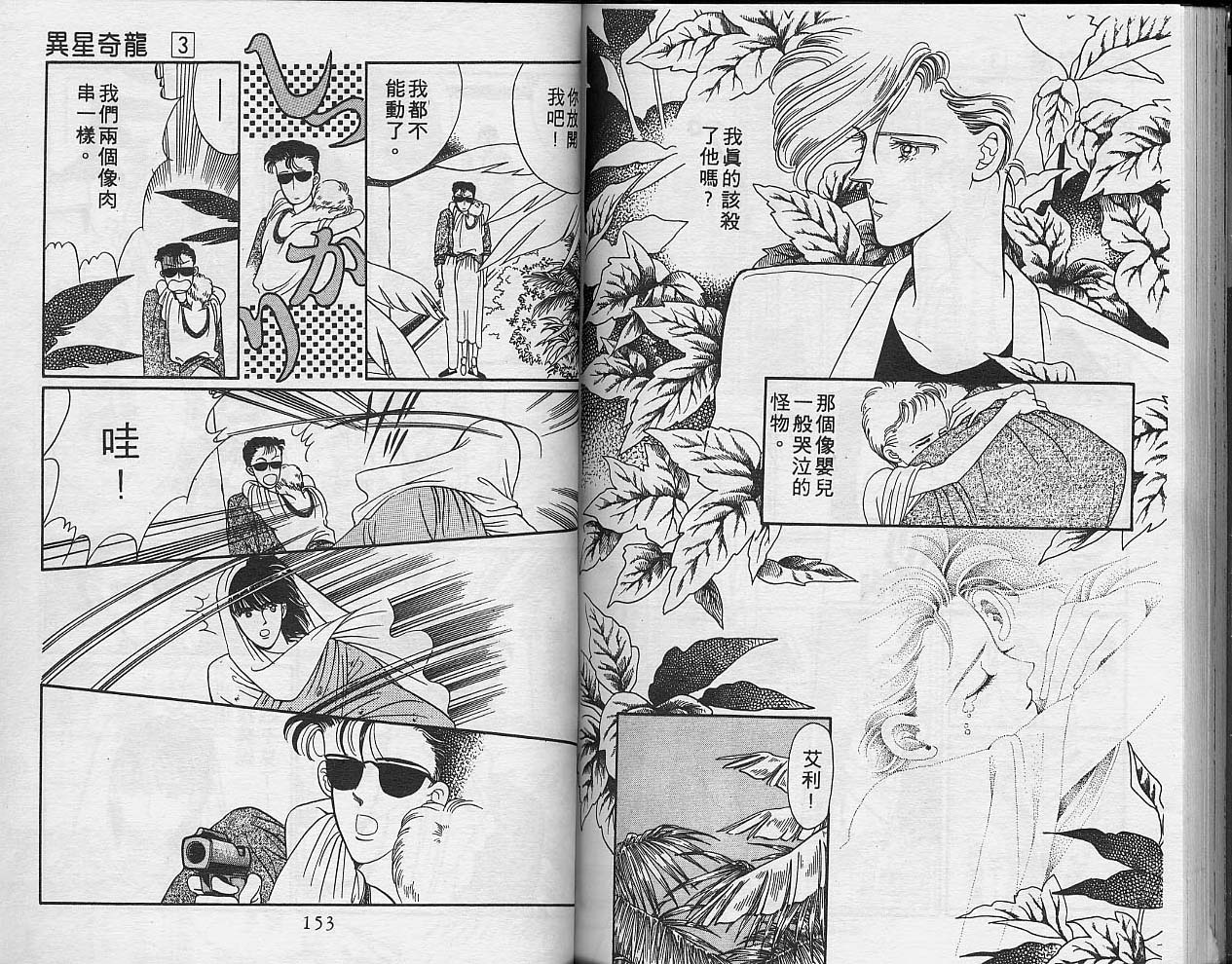 异星奇龙韩漫全集-VOL03无删减无遮挡章节图片 