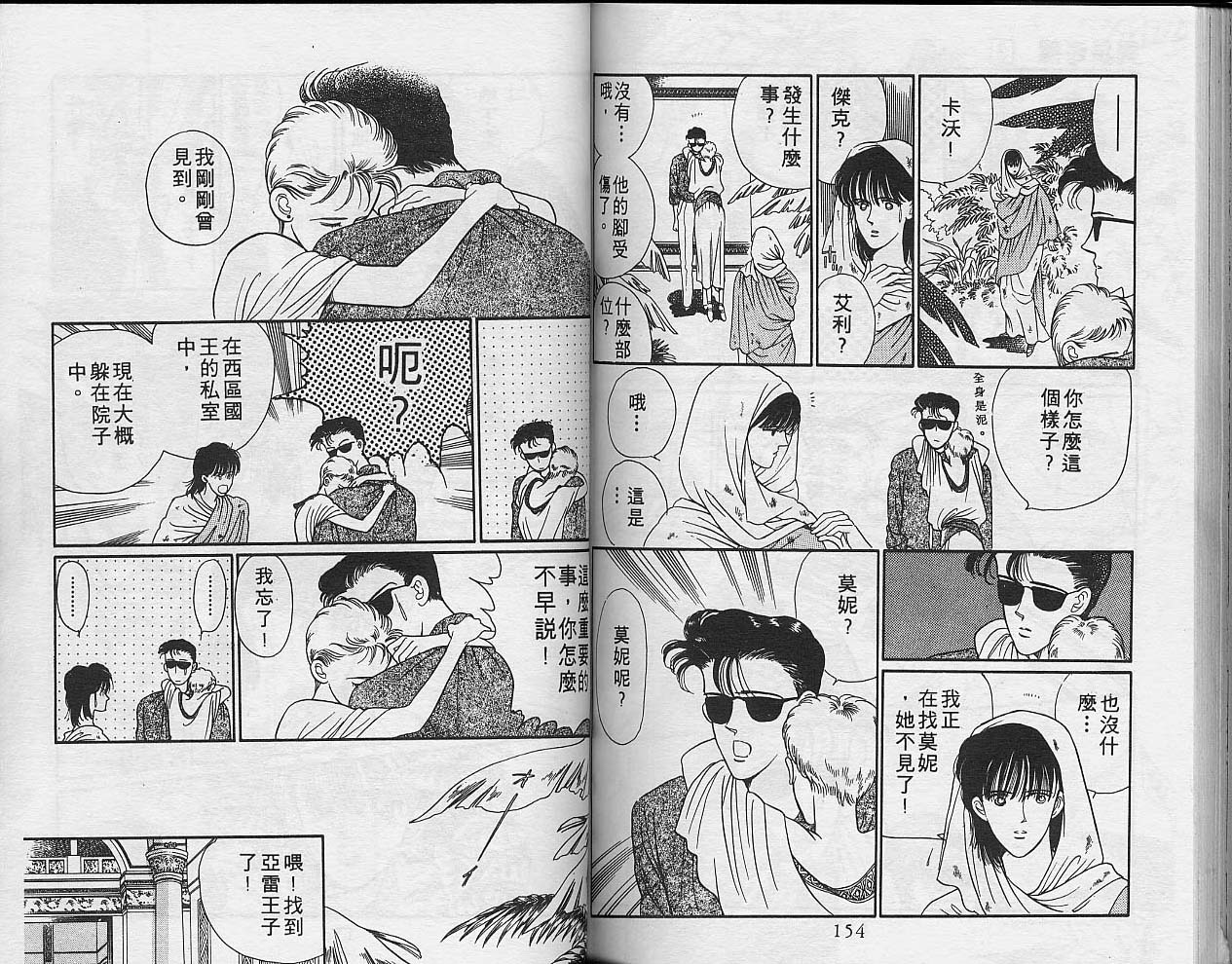 异星奇龙韩漫全集-VOL03无删减无遮挡章节图片 