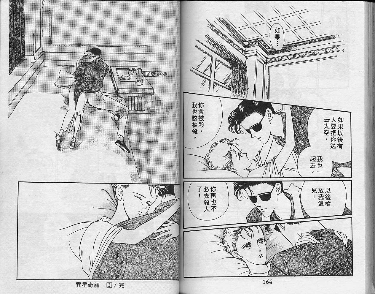 异星奇龙韩漫全集-VOL03无删减无遮挡章节图片 