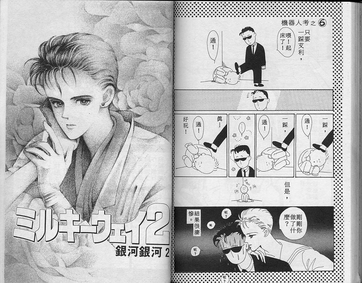 异星奇龙韩漫全集-VOL03无删减无遮挡章节图片 