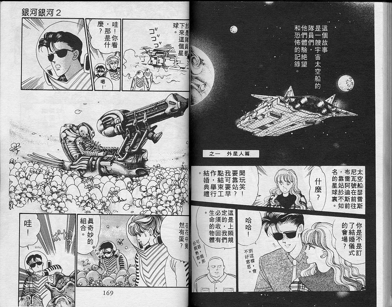 异星奇龙韩漫全集-VOL03无删减无遮挡章节图片 