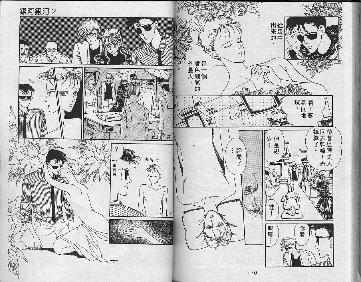 异星奇龙韩漫全集-VOL03无删减无遮挡章节图片 