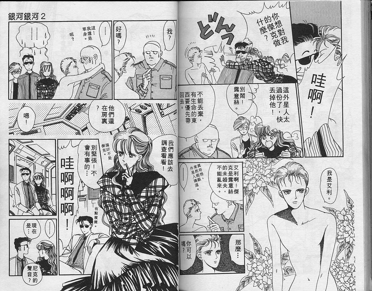 异星奇龙韩漫全集-VOL03无删减无遮挡章节图片 