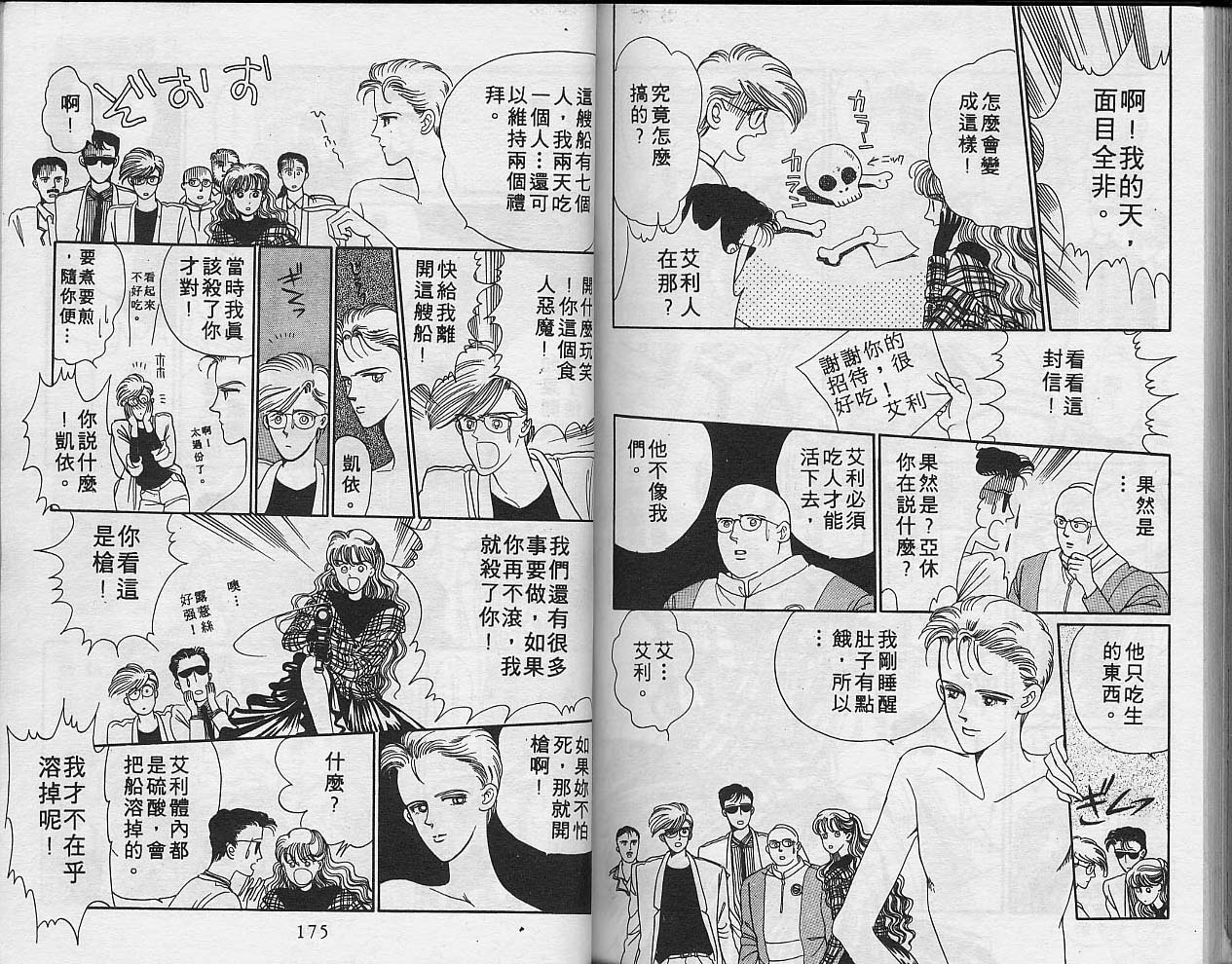 异星奇龙韩漫全集-VOL03无删减无遮挡章节图片 