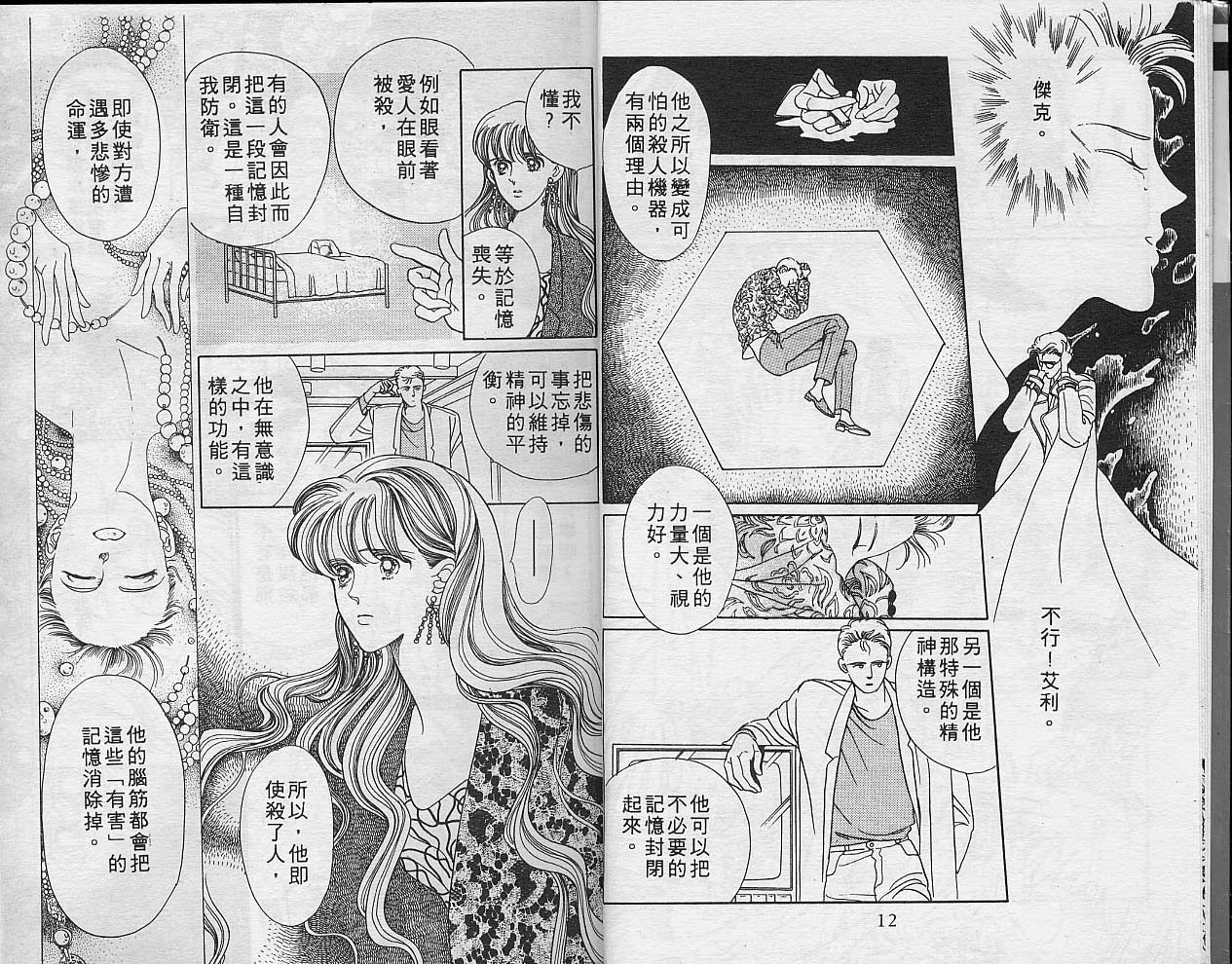异星奇龙韩漫全集-VOL03无删减无遮挡章节图片 