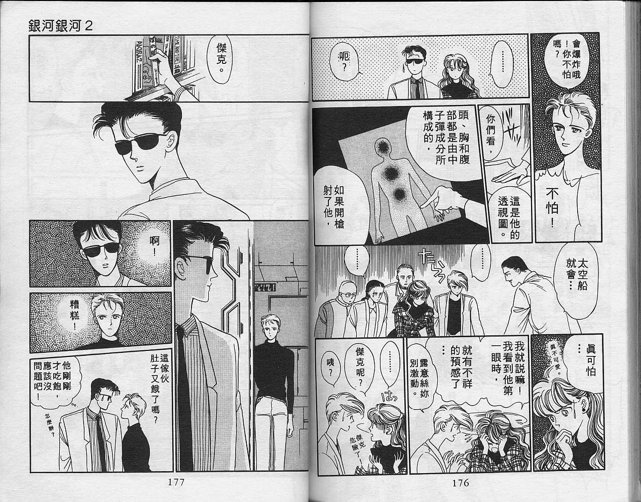异星奇龙韩漫全集-VOL03无删减无遮挡章节图片 