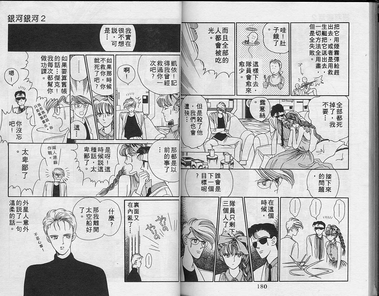 异星奇龙韩漫全集-VOL03无删减无遮挡章节图片 