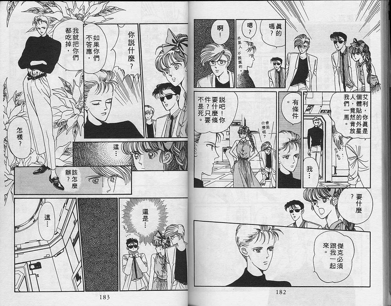 异星奇龙韩漫全集-VOL03无删减无遮挡章节图片 