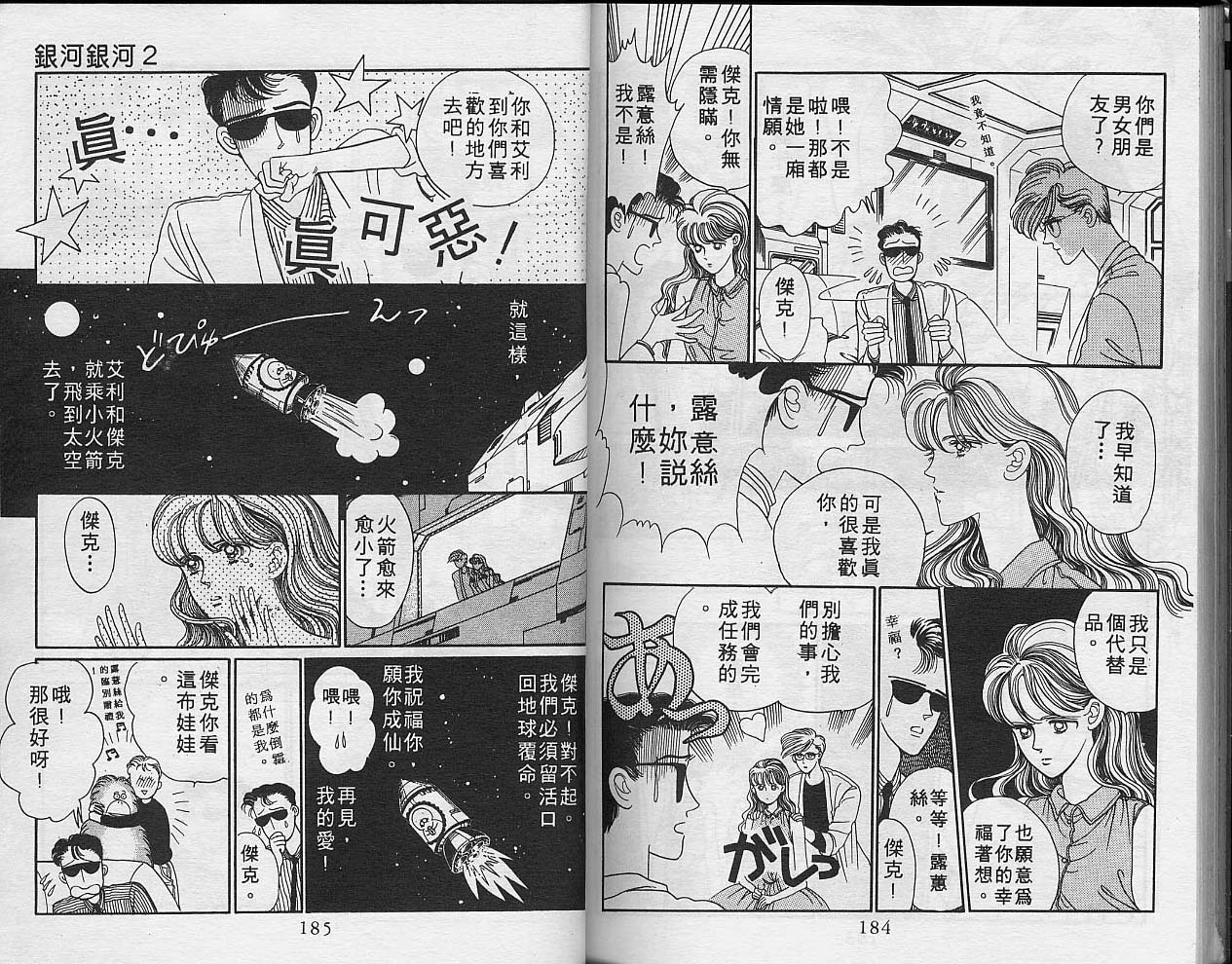 异星奇龙韩漫全集-VOL03无删减无遮挡章节图片 