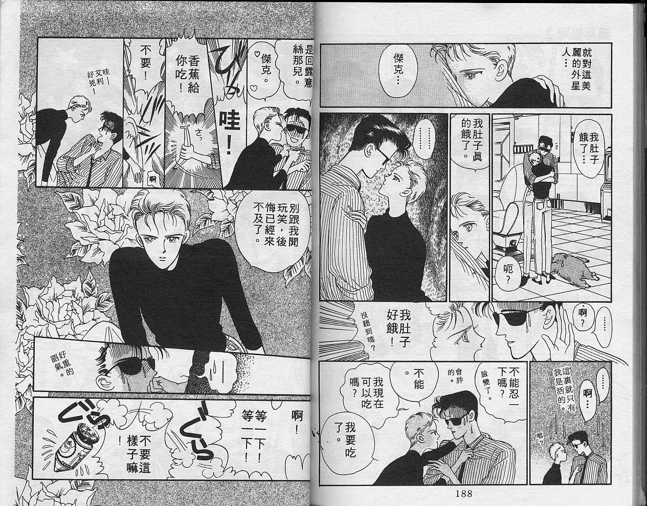 异星奇龙韩漫全集-VOL03无删减无遮挡章节图片 