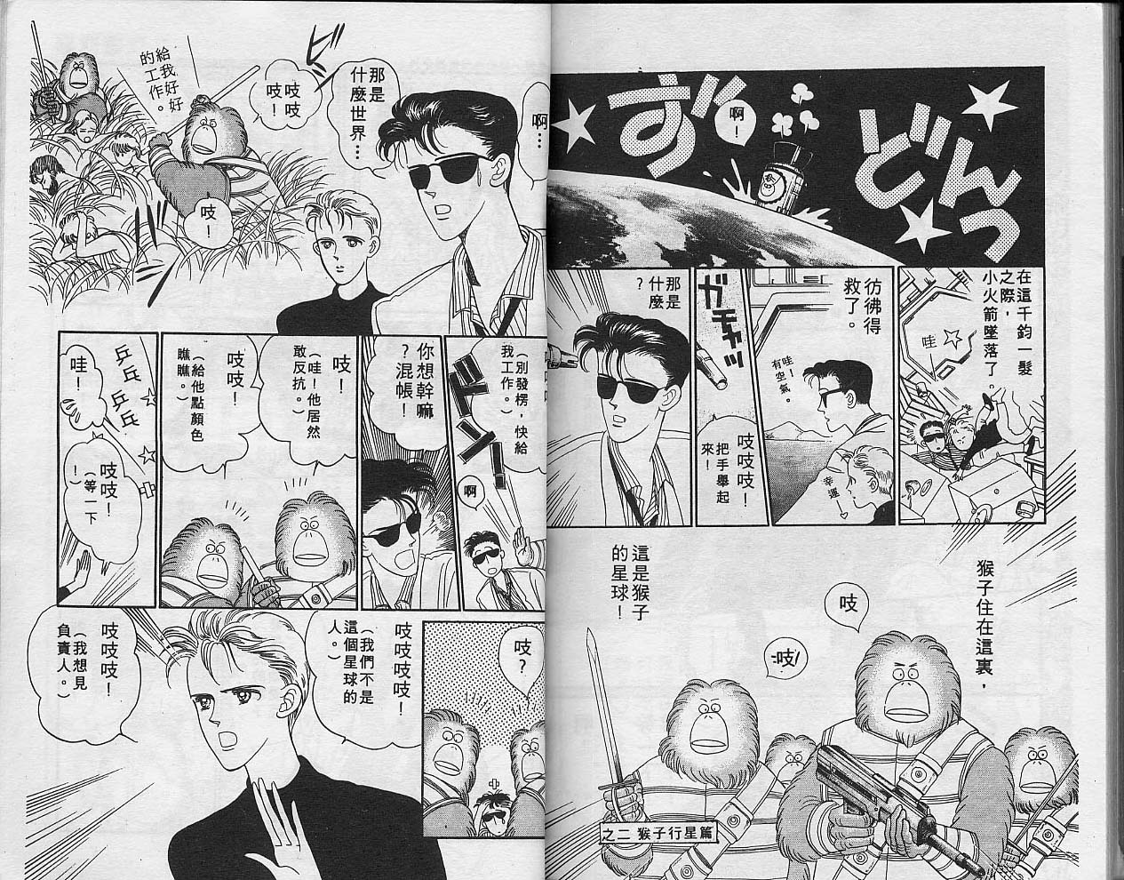 异星奇龙韩漫全集-VOL03无删减无遮挡章节图片 
