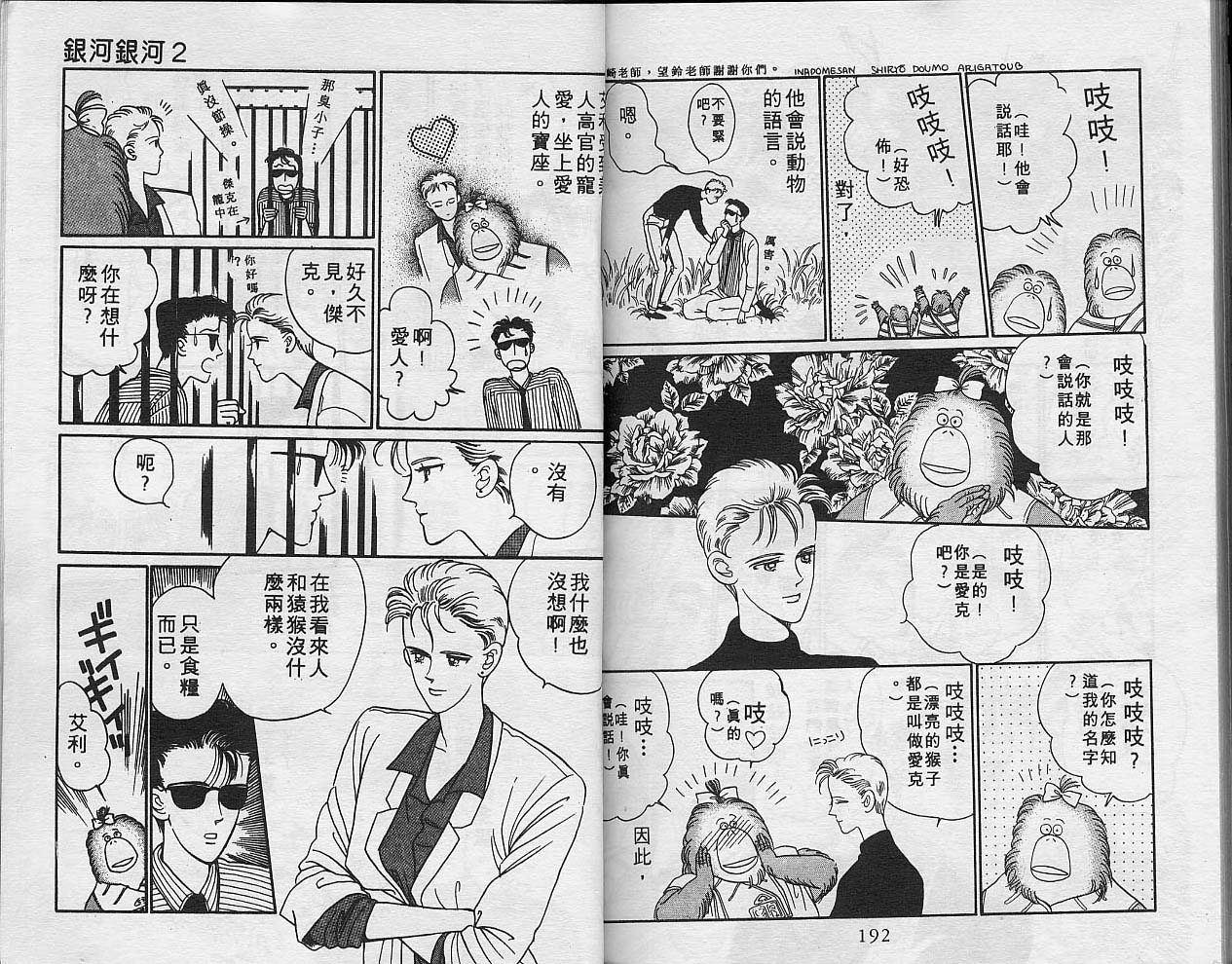 异星奇龙韩漫全集-VOL03无删减无遮挡章节图片 