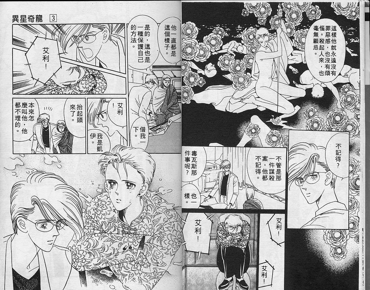异星奇龙韩漫全集-VOL03无删减无遮挡章节图片 