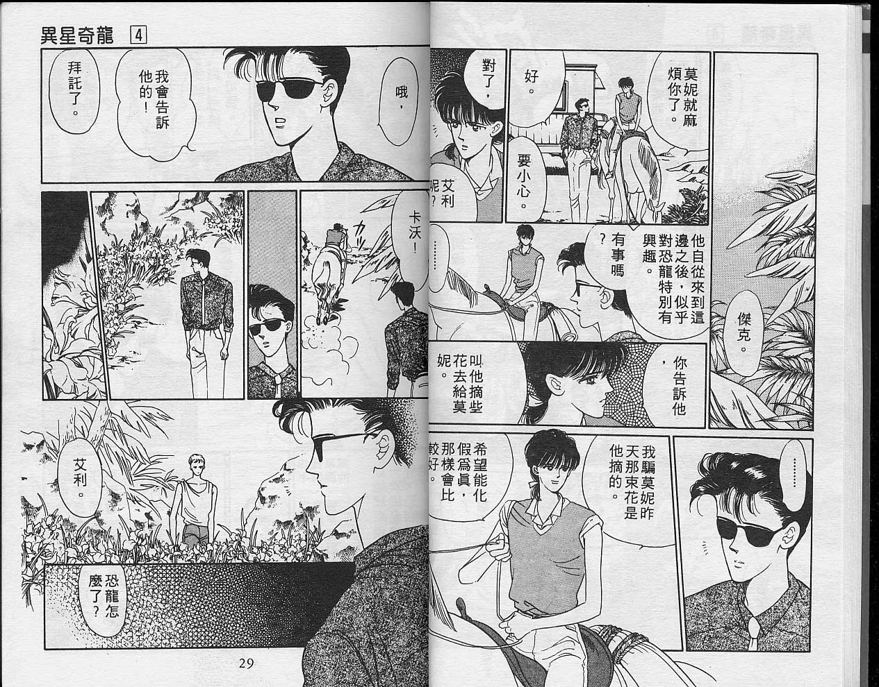 异星奇龙韩漫全集-VOL04无删减无遮挡章节图片 