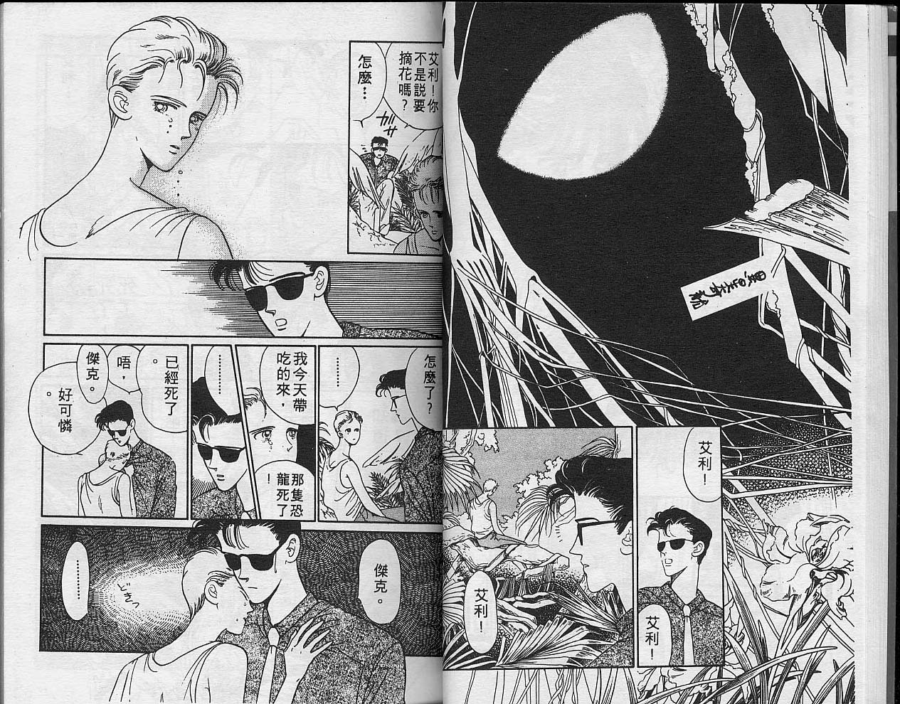 异星奇龙韩漫全集-VOL04无删减无遮挡章节图片 