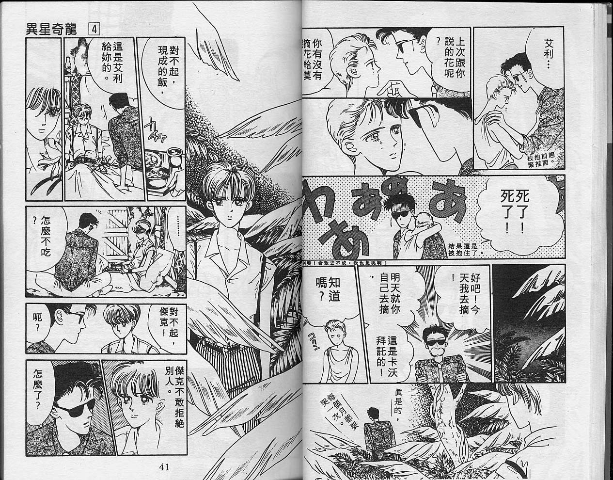 异星奇龙韩漫全集-VOL04无删减无遮挡章节图片 