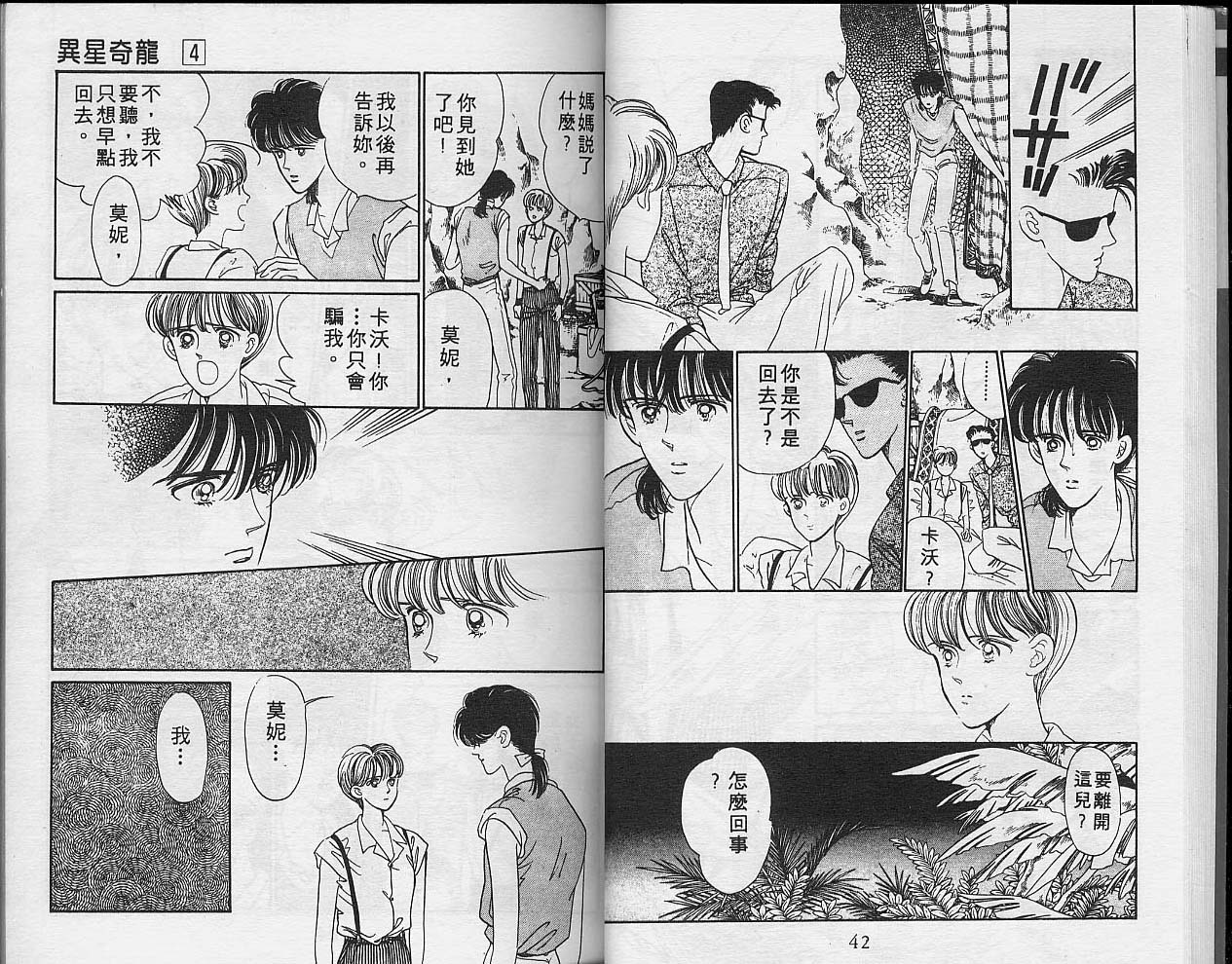 异星奇龙韩漫全集-VOL04无删减无遮挡章节图片 