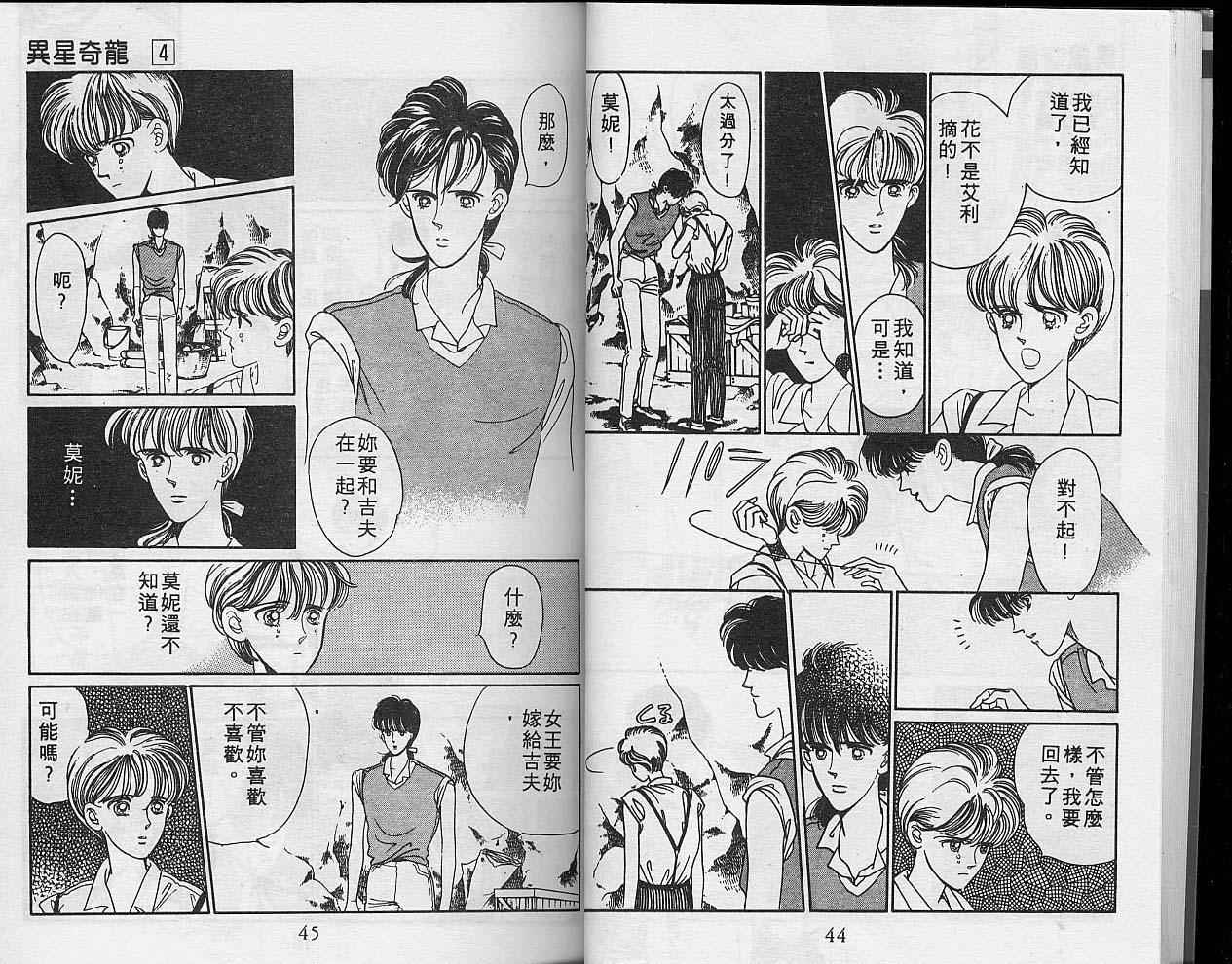 异星奇龙韩漫全集-VOL04无删减无遮挡章节图片 
