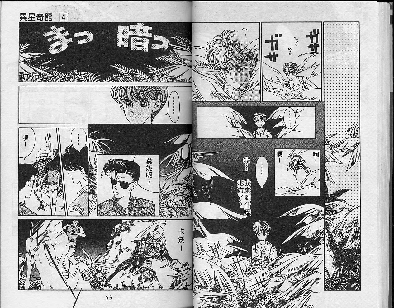 异星奇龙韩漫全集-VOL04无删减无遮挡章节图片 