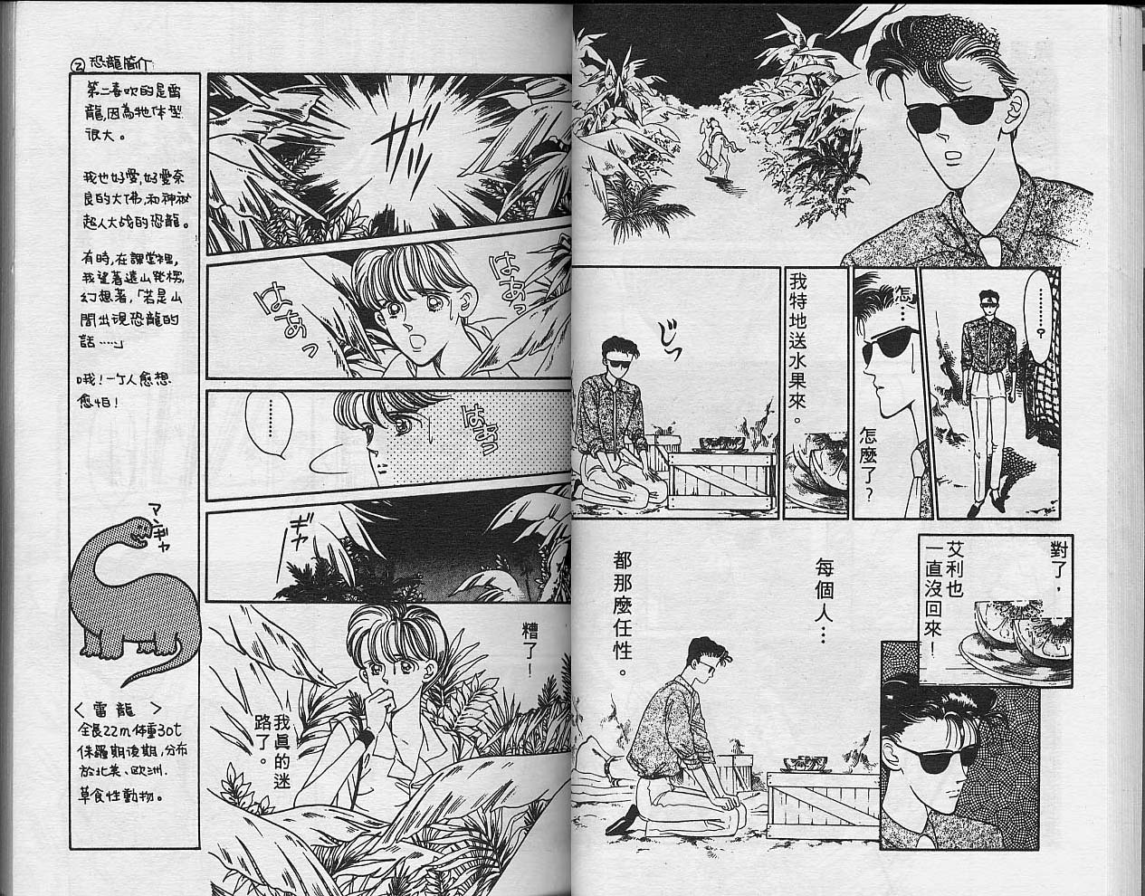 异星奇龙韩漫全集-VOL04无删减无遮挡章节图片 