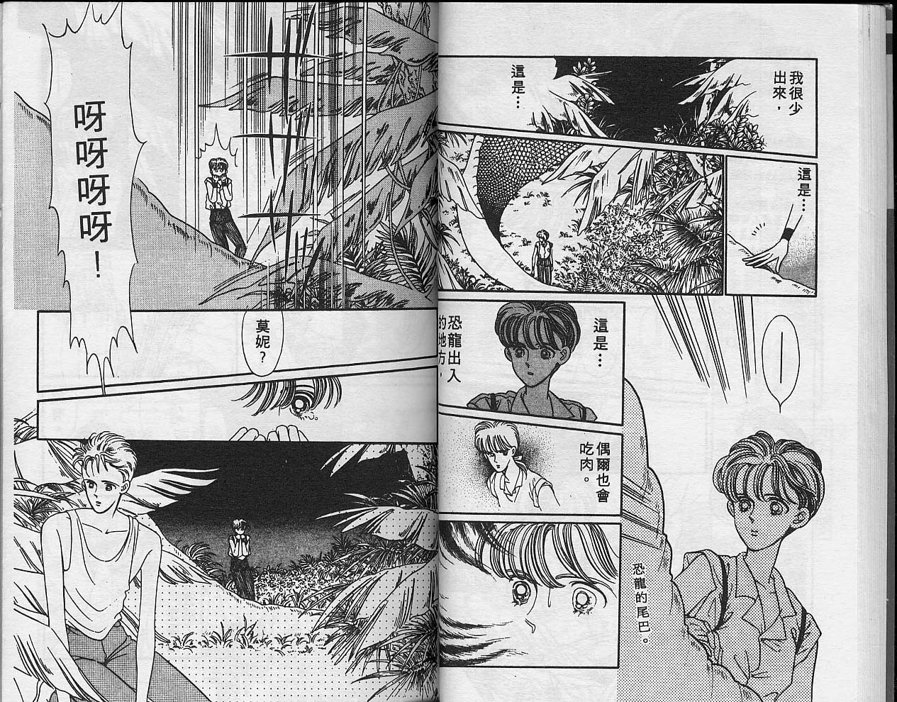 异星奇龙韩漫全集-VOL04无删减无遮挡章节图片 