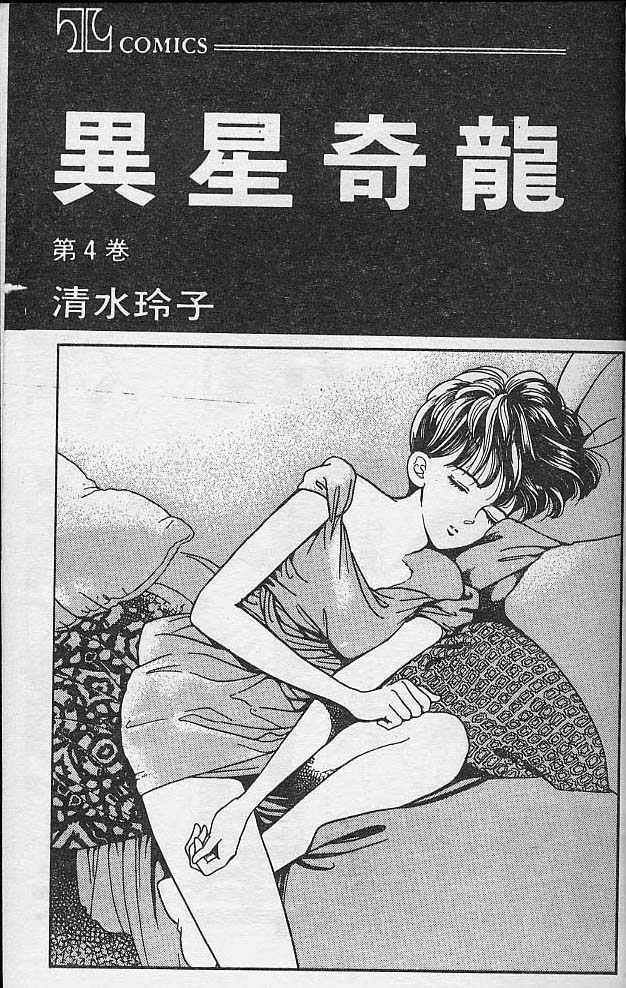 异星奇龙韩漫全集-VOL04无删减无遮挡章节图片 