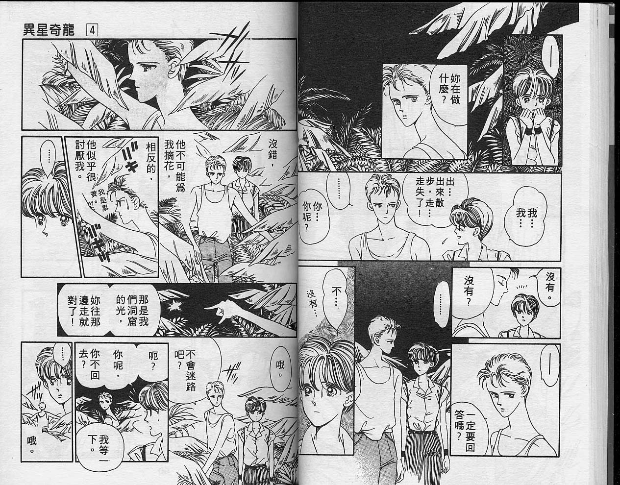 异星奇龙韩漫全集-VOL04无删减无遮挡章节图片 