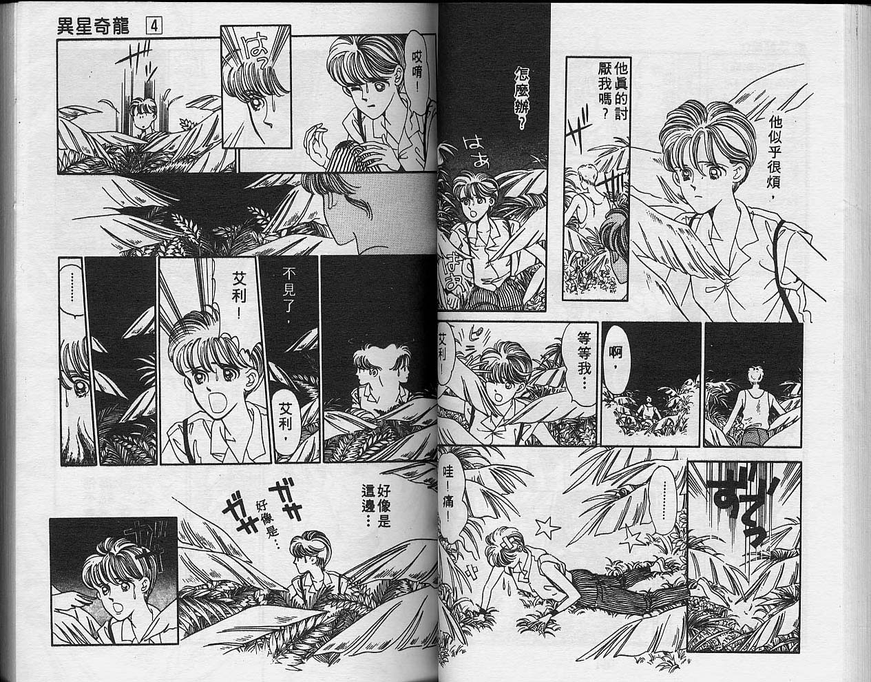 异星奇龙韩漫全集-VOL04无删减无遮挡章节图片 