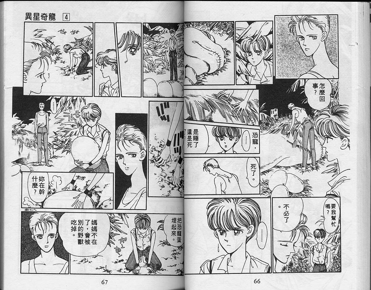 异星奇龙韩漫全集-VOL04无删减无遮挡章节图片 