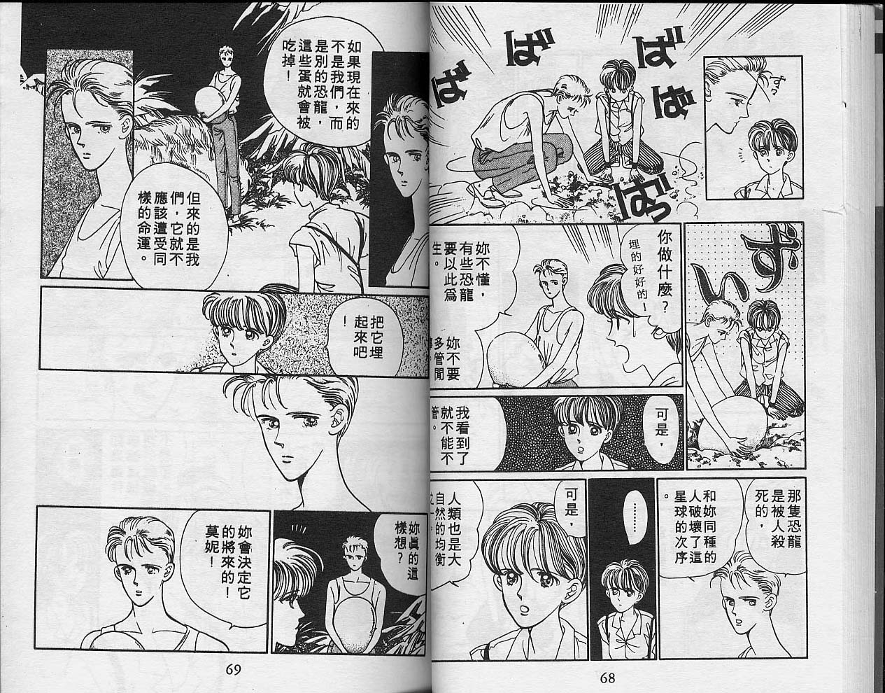 异星奇龙韩漫全集-VOL04无删减无遮挡章节图片 