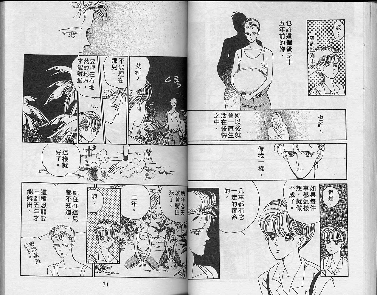 异星奇龙韩漫全集-VOL04无删减无遮挡章节图片 