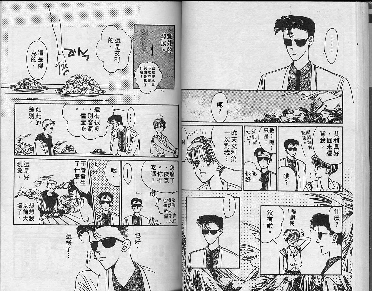 异星奇龙韩漫全集-VOL04无删减无遮挡章节图片 