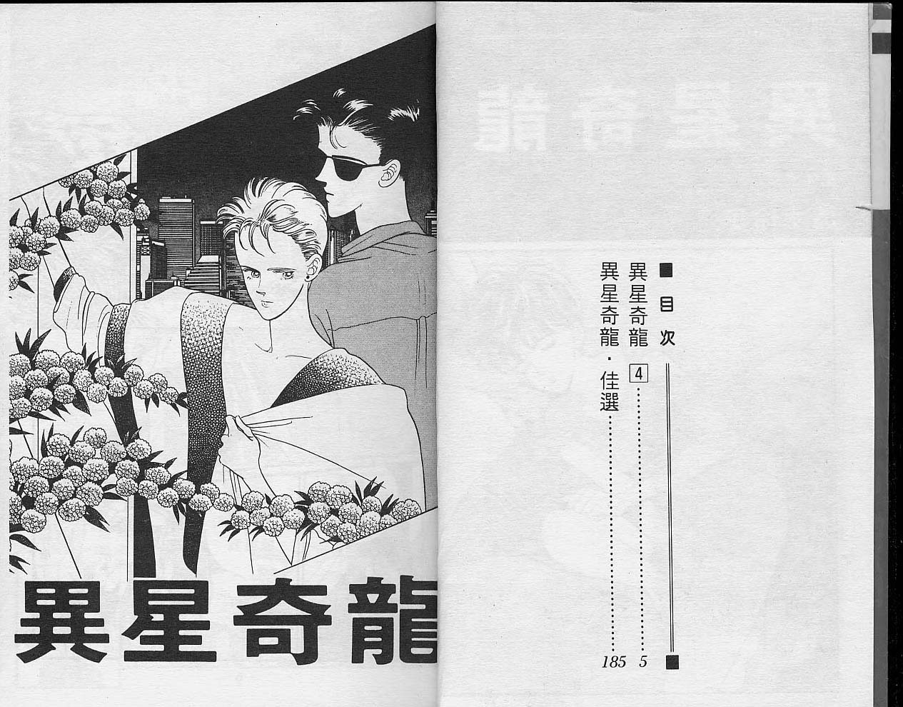 异星奇龙韩漫全集-VOL04无删减无遮挡章节图片 