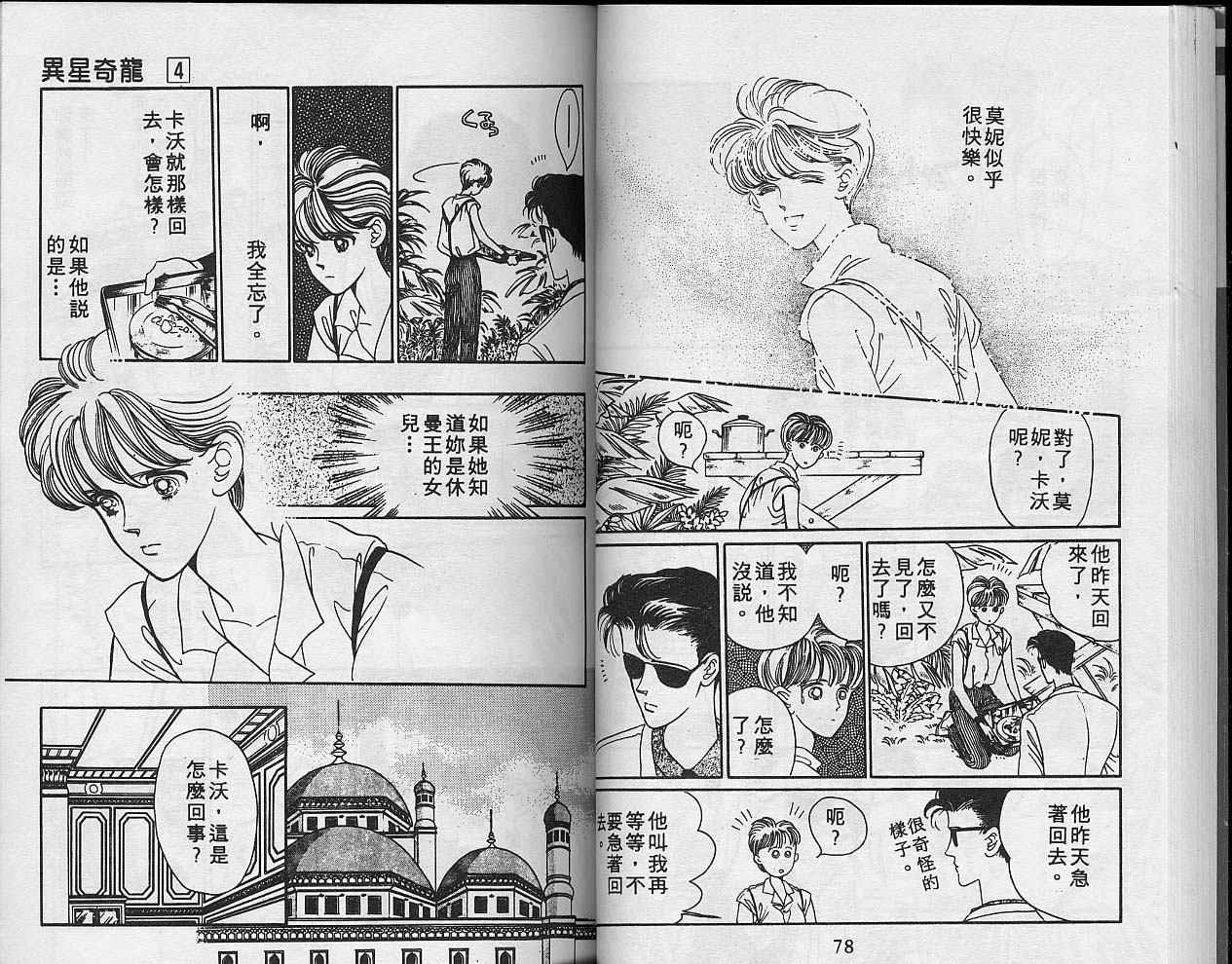 异星奇龙韩漫全集-VOL04无删减无遮挡章节图片 