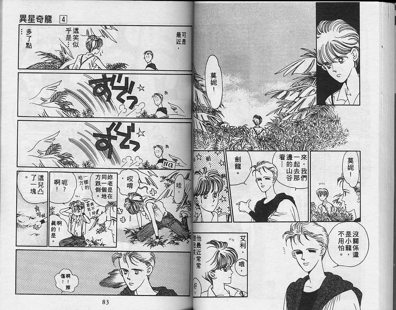 异星奇龙韩漫全集-VOL04无删减无遮挡章节图片 
