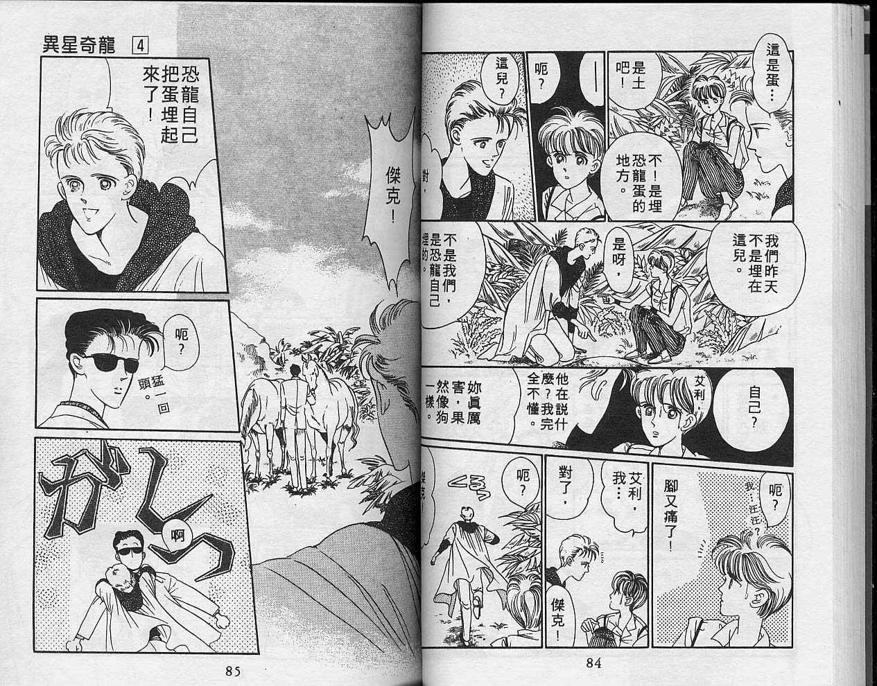 异星奇龙韩漫全集-VOL04无删减无遮挡章节图片 